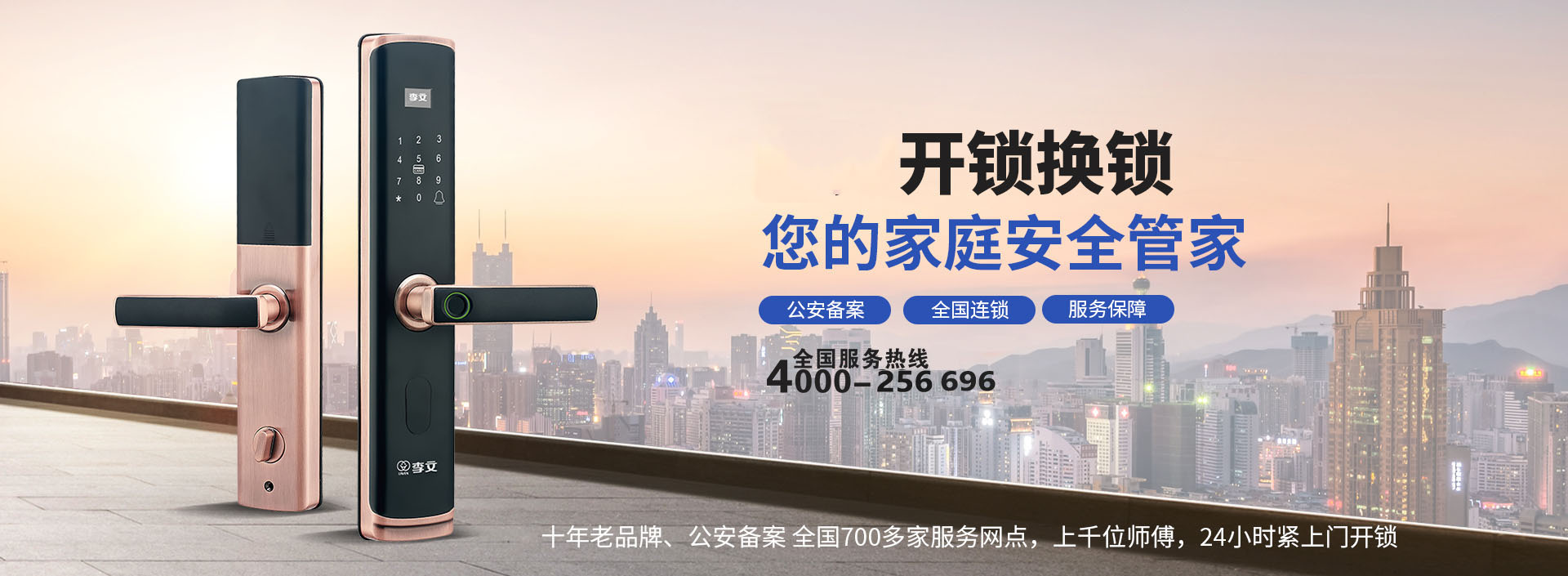 平顶山开锁师傅电话