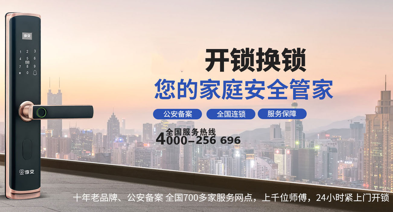平顶山开锁师傅电话